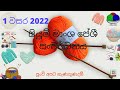 1 වසර 2022 | 1 Shreniya | Grade 1 | 1 Wasara padam | 1 wasara | Getheema