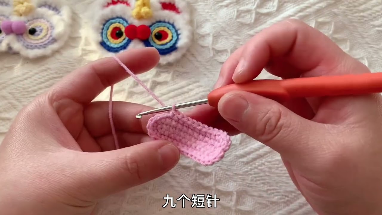 醒狮发夹钩织教程上 