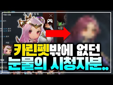 [세븐나이츠2] 세나2 4개월 동안 이런 레전드는 처음입니다 - 카린펫 밖에 없던 시청자분의 드라마