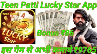 Teen Patti Lucky Star | Teen Patti Lucky Star App | Teen Patti Lucky Star App Se Paise Kaise Kamaye screenshot 4