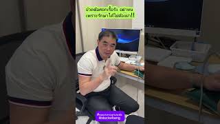 ปวดข้อศอกเรื้อรัง อย่าทน เพราะรักษาได้ไม่ต้องผ่า!!