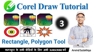 3. CorelDRAW Tutorial | Rectangle, Ellipse, Polygon, Basic Shapes Tools in CorelDRAW by Arvind
