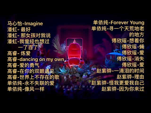 中国好声音 Top 22 最喜爱学员 歌曲 马心怡 潘虹 高睿 单依纯 傅欣瑶 赵紫骅 Litetube