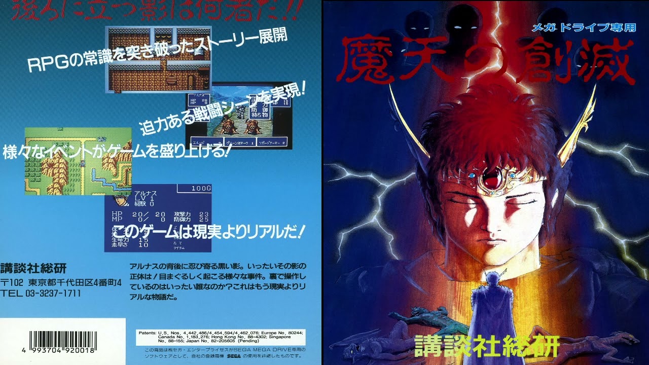 Maten no Soumetsu 魔天の創滅 for the Sega Mega drive OST Original Video Game Soundtrack