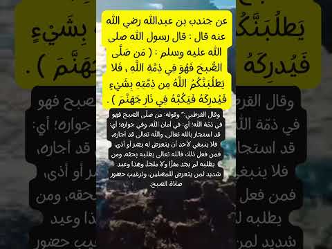 فضل صلاة الصبح موعظة حديث فائدة معلومة 