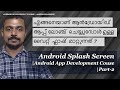 Android Splash Screen | Android App Development Couse Part-2 |  Malayalam | Aksprogramming