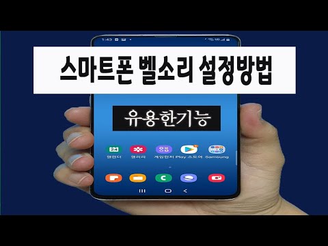 스마트폰 벨소리 설정 방법 shorts