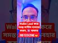UPI DMT করুন b2b Wallet Load করে। রিচার্জ বিল পেমেন্ট গ্যাস Booking করুন b2b wallte থেকে,সেরা কমিশন।