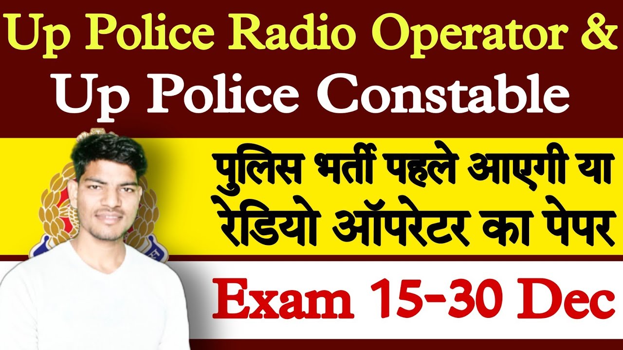 up police radio operator exam date ! up police head operator exam date
