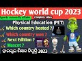 Hockey world cup 2023 Physical Education (PET) Sport currently affairs #rht #cht# All other exam image