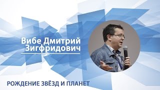 Вибе Дмитрий - Лекция \