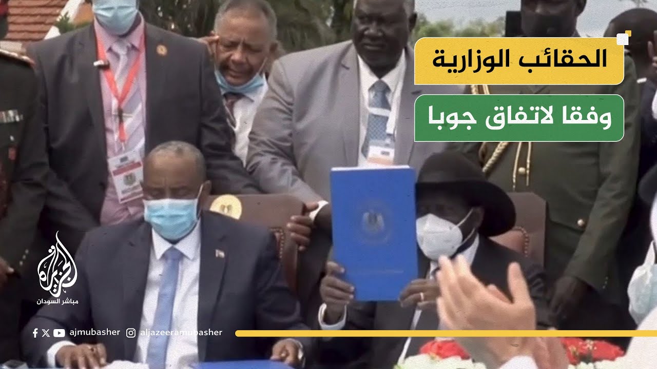 كيف تم توزيع الحقائب الوزارية وفقا لاتفاق جوبا؟