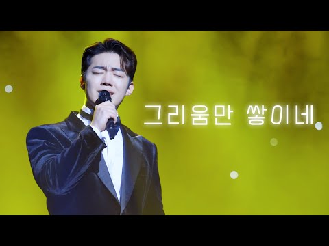 [4k] 220115 베이스 바리톤 길병민 단독콘서트 '다시,겨울' - 그리움만 쌓이네 (+길병민 Focus)