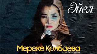 Әйел - Мереке Қалбаева / Aiel - Mereke Kalbayeva / Шаруадан Бас Алмайсың  Әйел Сен Шаршамайсың #Әйел