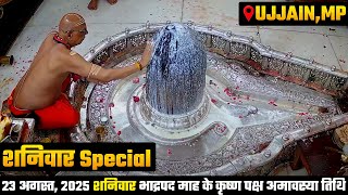 Download Lagu 🔴LIVE महाकाल दर्शन | Shree Mahakaleshwar Jyotirling | Bhasma Aarti LIVE MP3 Download Lagu 🔴LIVE महाकाल दर्शन | Shree Mahakaleshwar Jyotirling | Bhasma Aarti LIVE MP3