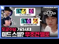 도교수님 가라사대~ 미드스펠? 무조건 텔포! | DRX 서포터 케리아 | 거침없이 DRX | DRX