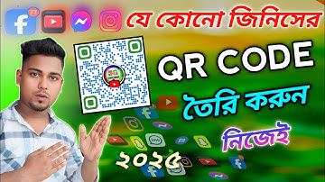 কিভাবে সহজে মোবাইল দিয়ে QR কোড তৈরি করবেন | QR Code Generator Tutorial