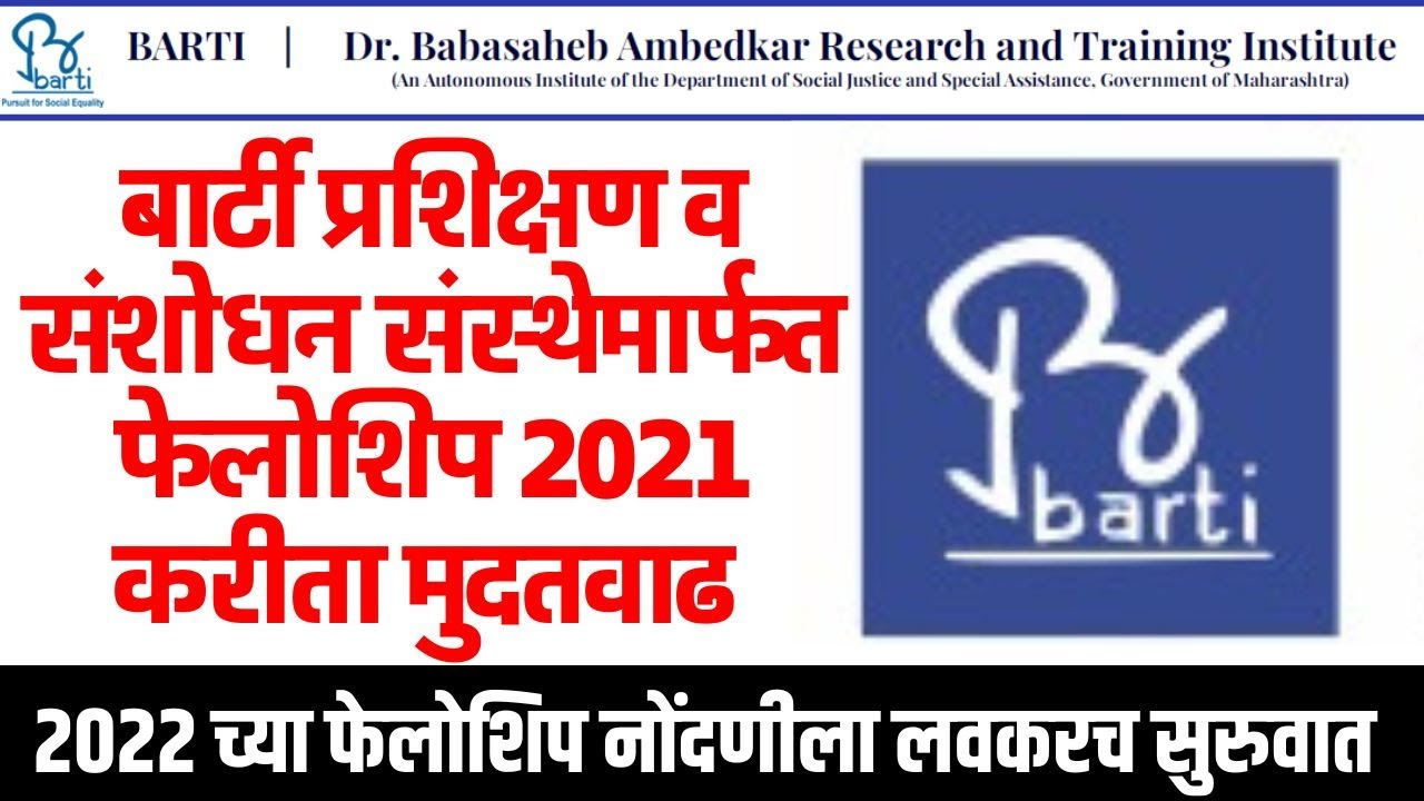 barti phd scholarship 2022