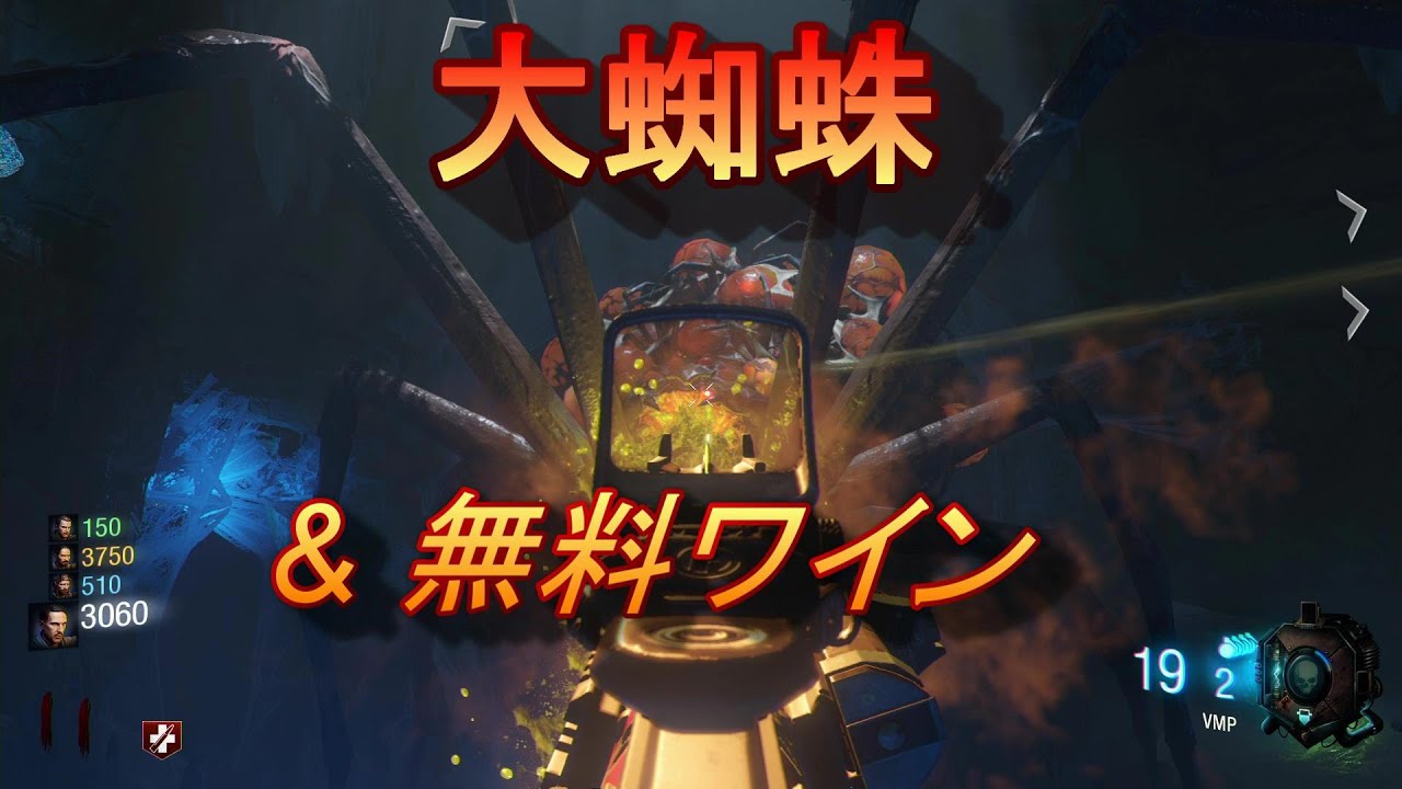 Bo3 ゾンビ 絶望の島 ボス蜘蛛 無料ウィドウズワイン Youtube Bo3 ゾンビ 絶望の島 ボス蜘蛛 無料ウィドウズワイン Youtube