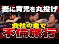 「娘のオムツは汚い」育児を拒む夫が、娘の介護職員と不倫旅行…仲裁者ブチギレ