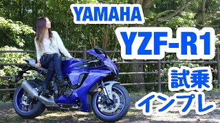 バイク女子目線！YAMAHA YZF-R1 2020 試乗・インプレッション！【モトブログ】