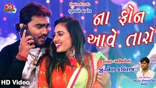 Na Phone Aave Taro - Jignesh Kaviraj - HD Video Song Resimi