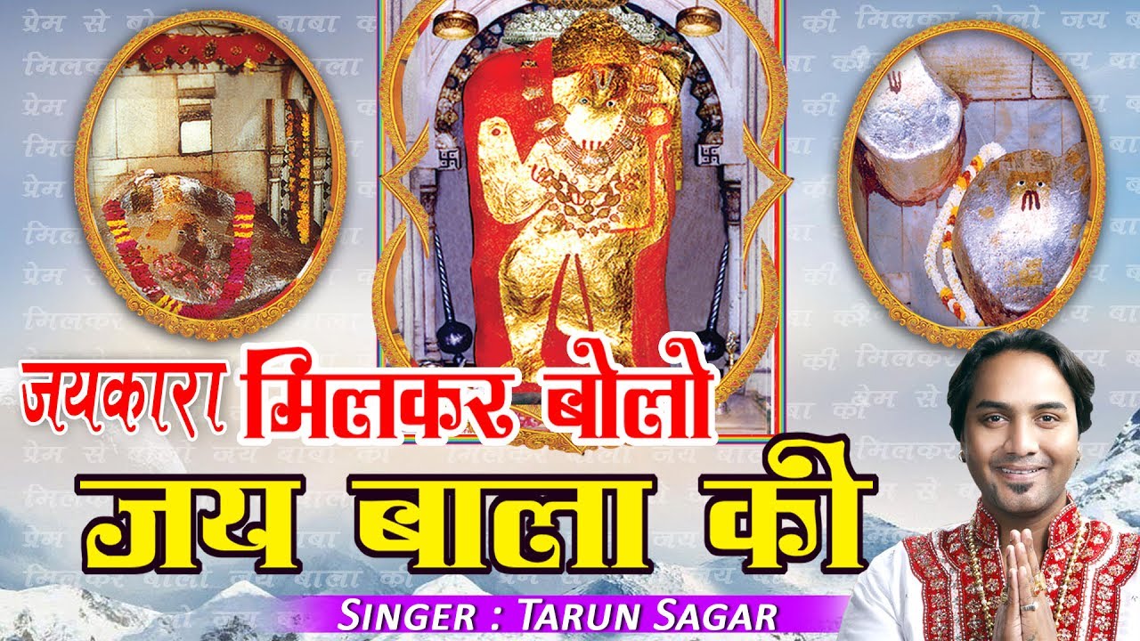 Bala Ji Special Bhajan || जयकारा मिलकर बोलो जय बाला की || Hanuman Ji Devotional Bhajan #Tarun Sagar