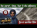 ਖਤਰਨਾਕ ਰਾਹਾਂ ਤੇ ਤੋਰਾ। 😳। ਇੱਕ ਗਲਤੀ ਤੇ ਬੰਦਾ ਖ਼ਤਮ । Ghudda Vlogs