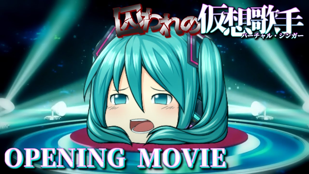東方リージェスペイラ】第三章オープニングムービー【囚われの仮想歌手