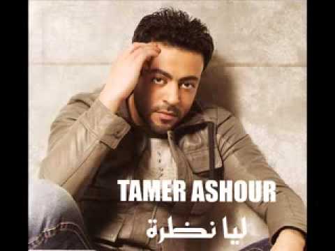      تامر عاشور هو انا بستسلم 
