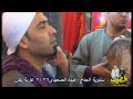 محمد حمـــــادة سنوية الحاج عبدة الصعيدى عزبةيكن ابوحمادشرقية العطف التانى2026 6 7 تصويرالسيدالخطيب 