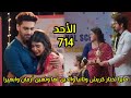 مسلسل امنيه وإن تحققت الحلقه714 مايرا تختار كريش وتانيا والدين لها وتعلن كرهها لابهيرا وأرمان 