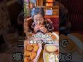 コメダ珈琲で爆食ランチする84歳ヨシ子