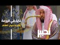 تحبير في غاية الروعة لـ سورة الطور كاملة للشيخ د عبدالله الجهني فجر الأثنين 18 10 1447هـ 
