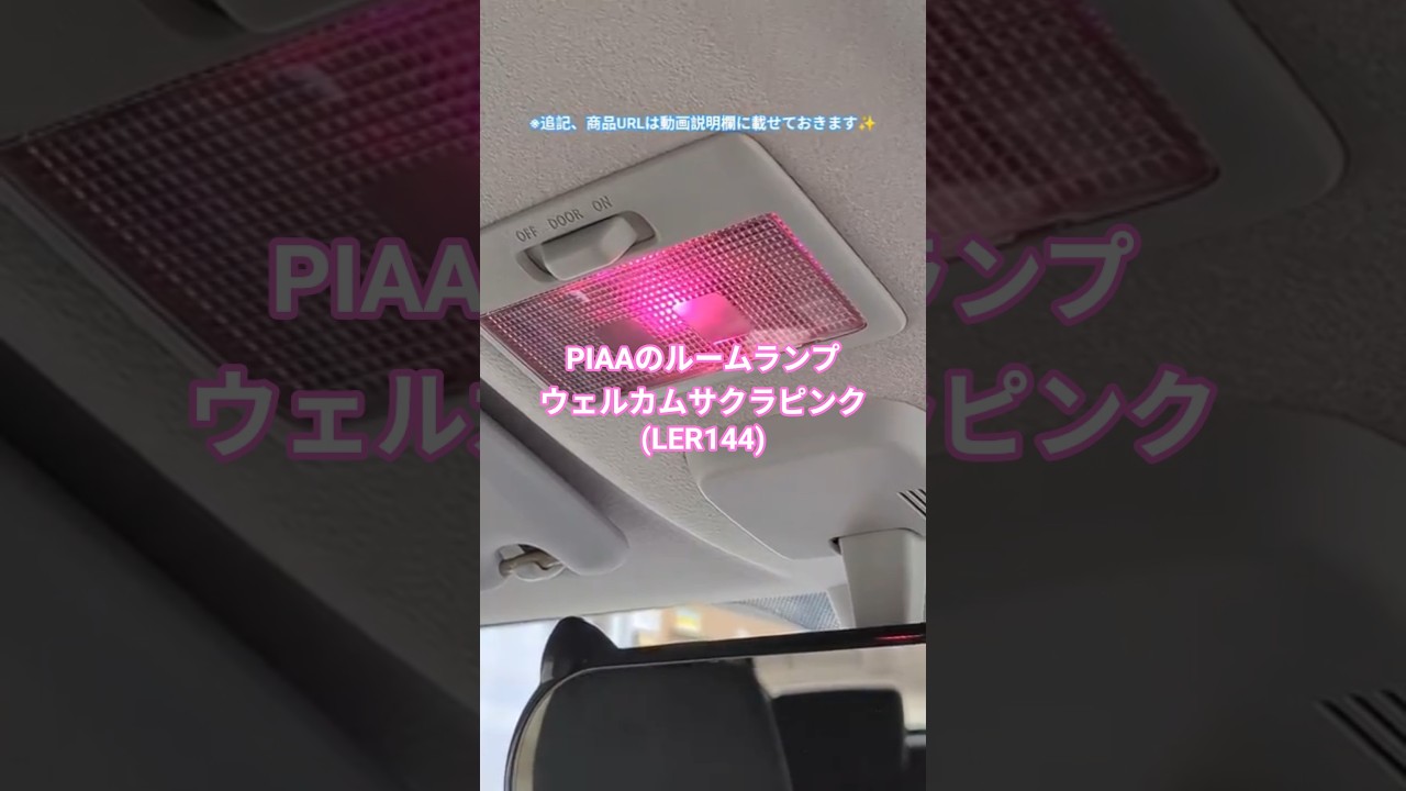 I Bought PIAA's Welcome Sakura Pink Room Lamp (LER144)! #RoomLamp