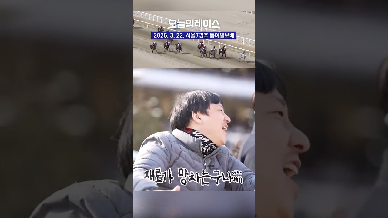 재로가...재로가...!! #경마 #horse