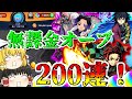 【モンスト】またまた貯めた無課金オーブ1000個!鬼滅コラボ200連したらすごいことに!?【ゆっくり実況】コラボガチャ縛りpart8