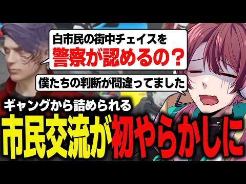 【ストグラS2】楽しい市民交流もやり方間違えたらシリアスに…ヒロヤマモト初やらかし！【ちゃげぽよ。/#ストグラ / ヒロ ヤマモト / 警察 】