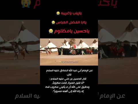 الملة اسماء المشخاب علكوا السواد وزعوا ماي زينب اجت تعبانه