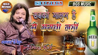 Everyone knows I am not an alcoholic #Sabko_Maloom_Hai_Main_Sharabi_Nahi #Dhiraj_Kant LiveShow #pankaj_udhas