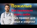 Пожилые: Как правильно спать днём после 60 лет — 5 простых правил для здоровья и энергии