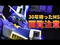 驚愕!Ex-Sを圧倒する機体ガンダムマークVの凄さとは!?【ガンプラ改造&全塗装】MG GUNDAM Mk-V gunpla custom build 【ガンダムセンチネル】