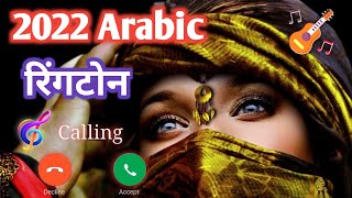 New Arabic RINGTONE 2022 | Best Islamic Ringtone | Arabic Ringtone | Muslim Ringtone | New Ringtone screenshot 2