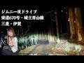 【ベストオブ険道】三重最恐クラス？深夜の県道670号を走ってきた！ジムニー女子【三重・伊賀】