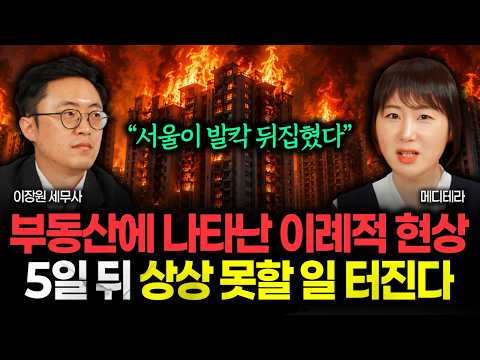 "<strong>부동산에</strong> 퍼진 충격적인 소문" 5일 뒤 무시무시한 일 터진다. <strong>부동산에</strong> 기이한 현상 포착됐다. 앞으로 집값 이렇게 됩니다 | 메디테라 1부