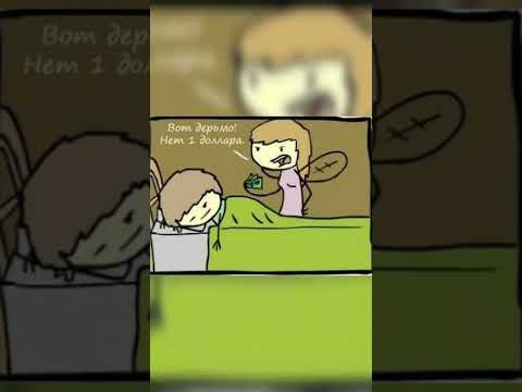 Лютые приколы в комиксах. Зубная фея. #Shorts