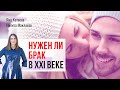 Бракованная любовь или есть ли будущее у семьи - фрагмент подкаста "Будет сделано" с Яной Катаевой