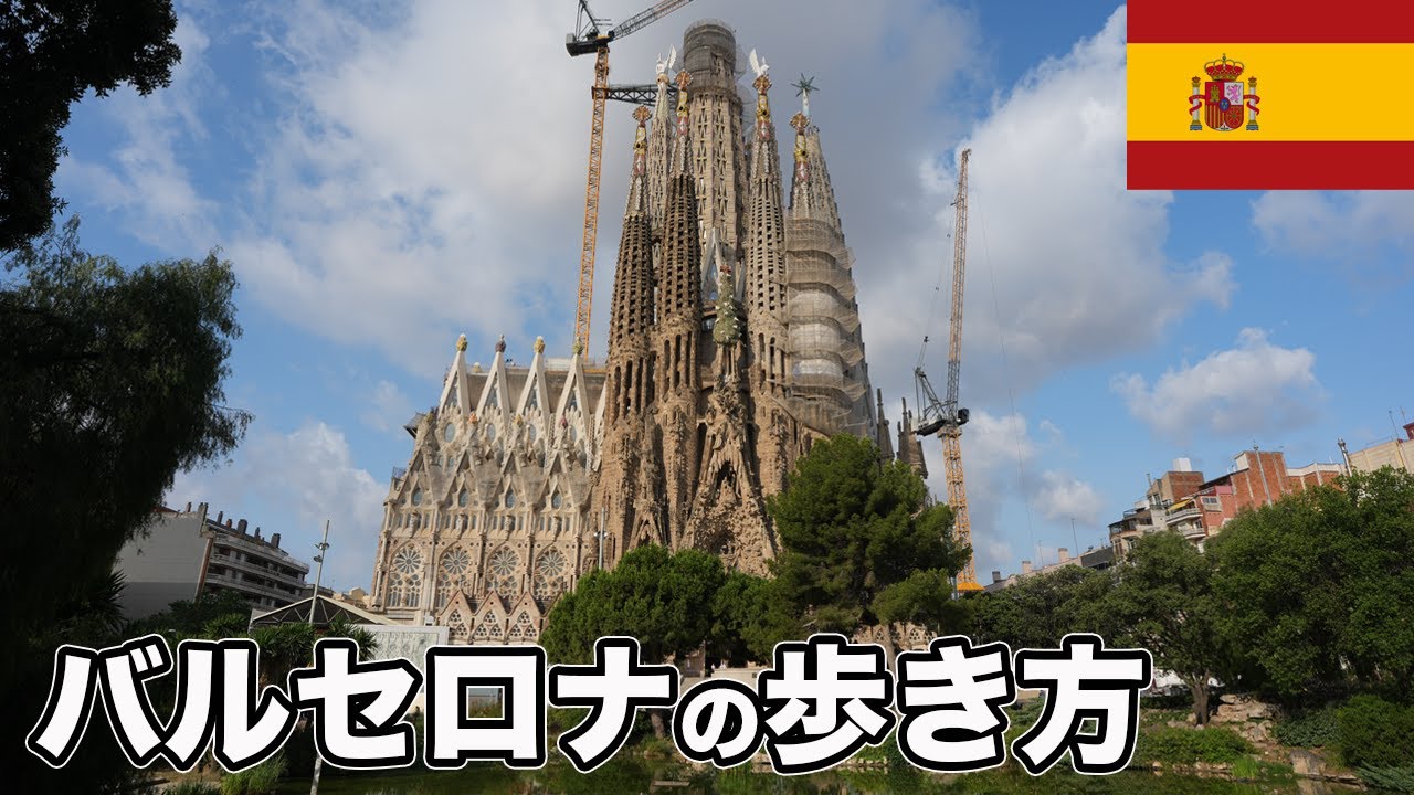 バルセロナ旅行、サグラダファミリアに圧倒！街そのものがアート【Masa旅行グルメ】