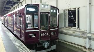 阪急電車 宝塚線 8000系 8104F 発車 豊中駅