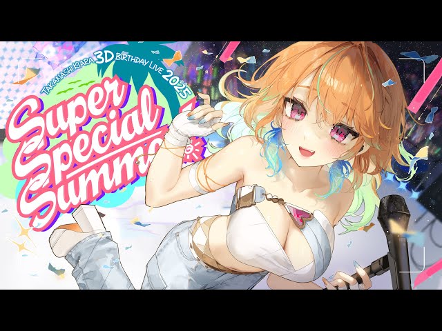 【3D LIVE】SUPER SPECIAL SUMMER BIRTHDAY LIVE! #KiaraBDay2025のサムネイル
